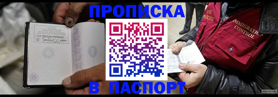 временная регистрация в Горняке