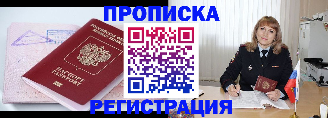 временная регистрация для школы в Горняке