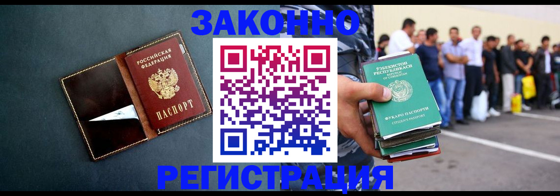прописка законно в Горняке