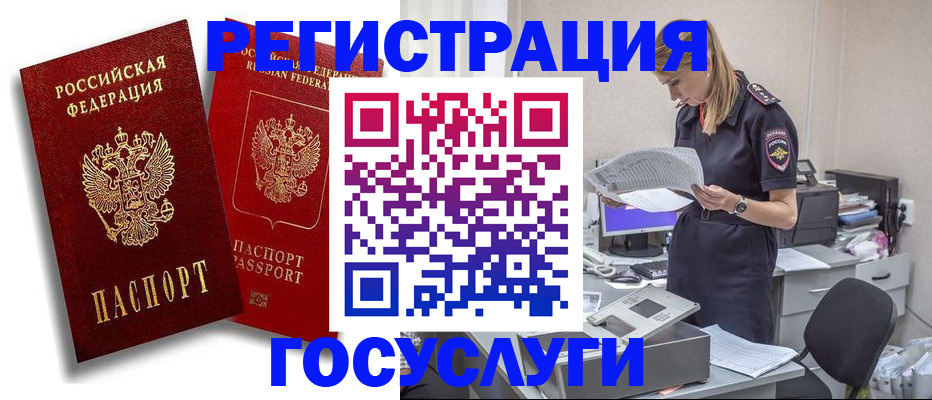 прописка в квартире в Горняке