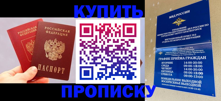 миграционный учет в Горняке