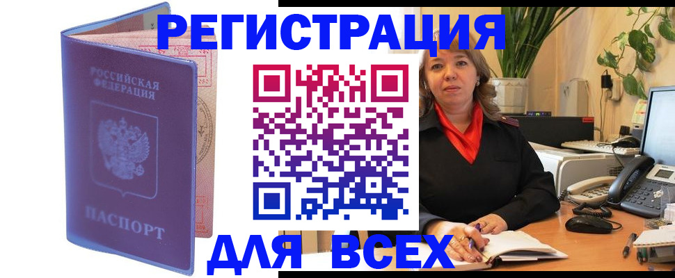 прописка регистрация в Горняке