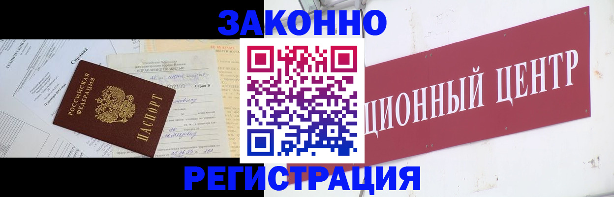 временная регистрация адрес в Горняке